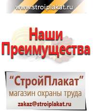 Магазин охраны труда и техники безопасности stroiplakat.ru Барьерные дорожные ограждения в Нижневартовске