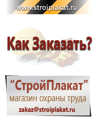Магазин охраны труда и техники безопасности stroiplakat.ru Эвакуационные знаки в Нижневартовске