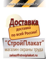 Магазин охраны труда и техники безопасности stroiplakat.ru Паспорт стройки в Нижневартовске
