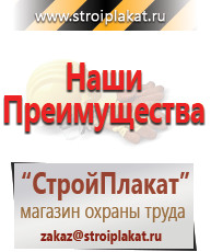 Магазин охраны труда и техники безопасности stroiplakat.ru Таблички и знаки на заказ в Нижневартовске