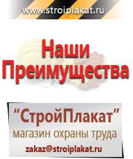 Магазин охраны труда и техники безопасности stroiplakat.ru Предупреждающие знаки в Нижневартовске