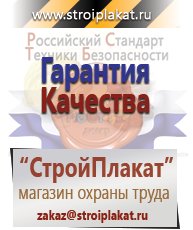 Магазин охраны труда и техники безопасности stroiplakat.ru Медицинская помощь в Нижневартовске